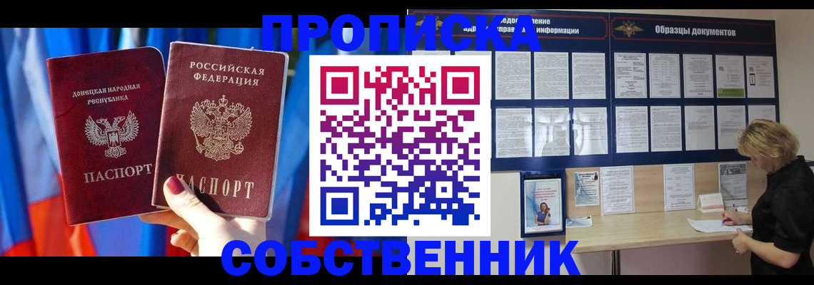 прописка в квартире в Черепаново