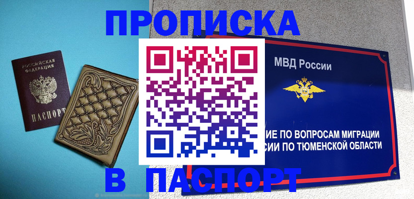 прописка для кредита в Черепаново