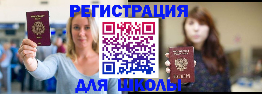 прописка для работы в Черепаново